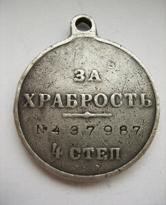 "За храбрость" 4-й степени №437*** Бакинский полк