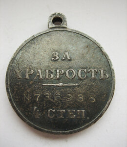 "За храбрость" 4-й степени №736*** Туркестанский полк
