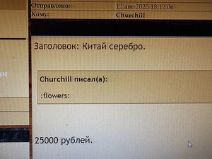 Китай серебро.