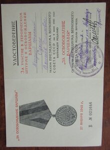 Варшава - военный комендант р-на Мариенберг.