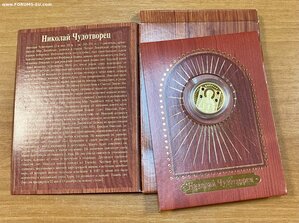 50 рублей 2008 золото. Николай Чудотворец. Золото 900 пробы.