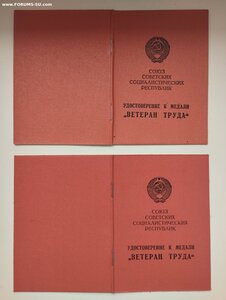Ветеран труда КБВО 2 разновидности