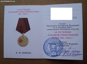 Нечастая медаль 80 лет Победы - клеймо ММД , а не СПМД !