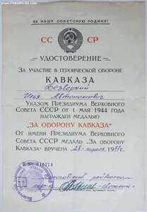Кавказ 1977 год военкомат г. Пологи Запорожская область