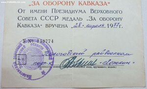 Кавказ 1977 год военкомат г. Пологи Запорожская область