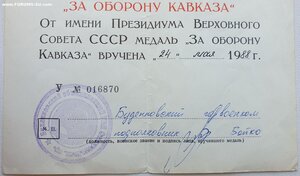 Кавказ 1988 год военкомат г. Буденновск Ставропольский край