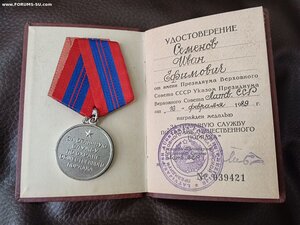 За охрану общественного порядка СССР