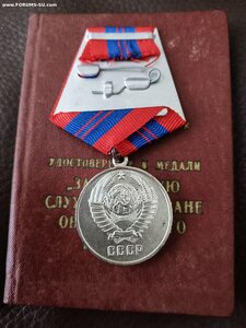 За охрану общественного порядка СССР