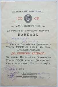 Кавказ ПВС Армянская ССР