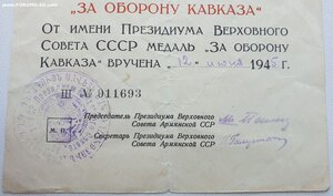 Кавказ ПВС Армянская ССР