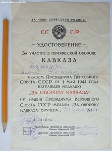 Кавказ ПВС Армянская ССР