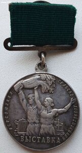 ВСХВ большая серебро с документом 1957 г.