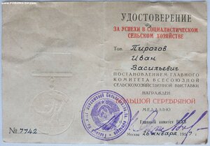 ВСХВ большая серебро с документом 1957 г.