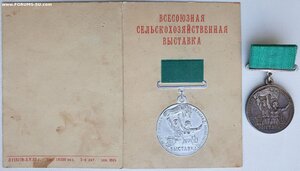 ВСХВ большая серебро с документом 1956 г.