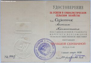 ВСХВ большая серебро с документом 1956 г.