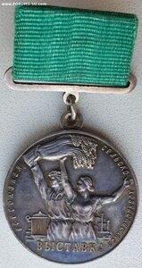 ВСХВ большая серебро с документом 1956 г.