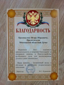 благодарность на известного политика