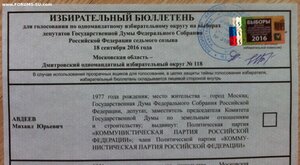 Избирательный бюллетень Выборы депутатов Государственной Дум