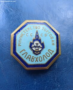 Знак ГЛАВХОЛОД.