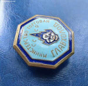 Знак ГЛАВХОЛОД.