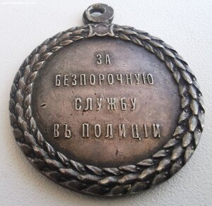 За службу в полиции. Н-2