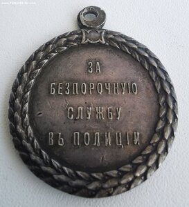 За службу в полиции. Н-2