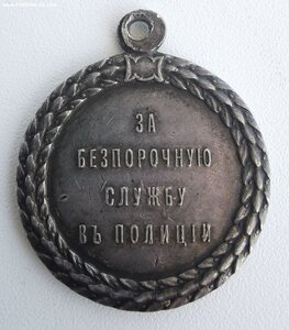 За службу в полиции. Н-2