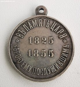 В память царя. Серебро. Сохран.