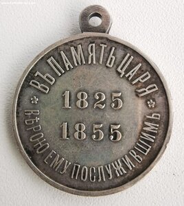 В память царя. Серебро. Сохран.