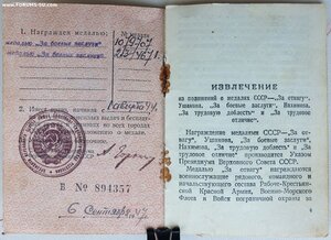 ЗаБЗ № 2.394.671 с документом