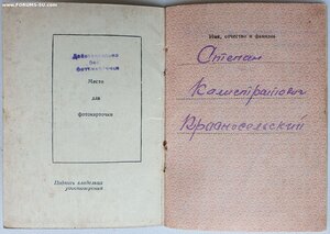 ЗаБЗ № 2.167.756 с документом на повара 1898 г.р.