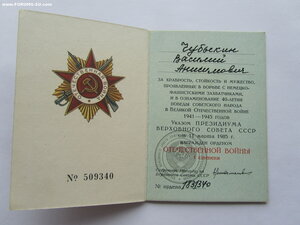 КЗ Дубл,КЗ,БЗ квадр,БЗ,ОВ 1 ст.юб на дубл. и оригин. док-те.