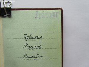 КЗ Дубл,КЗ,БЗ квадр,БЗ,ОВ 1 ст.юб на дубл. и оригин. док-те.