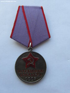 За Трудовую доблесть 48310. Определение.