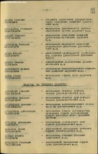 За Трудовую доблесть 48310. Определение.