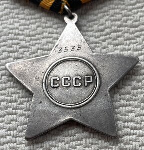 Орден Слава 2 ст., № 3535.