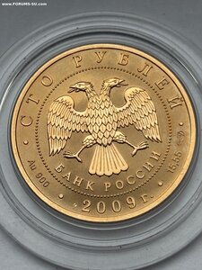 100 рублей 2009 год История денежного обращения России
