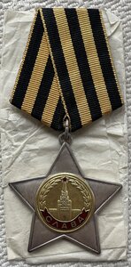 Орден Слава 2 (3) ст., № 44719.