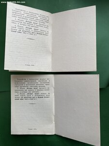 ВТ ( 2 дока)___ ПВС БССР ___ на мужчину и женщину
