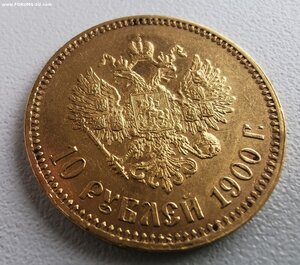 10 руб лей 1900 г.