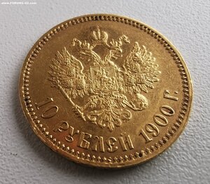 10 руб лей 1900 г.
