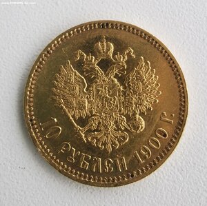 10 руб лей 1900 г.