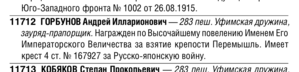 ГК 3 ст., № 11 т. Уфимская дружина.