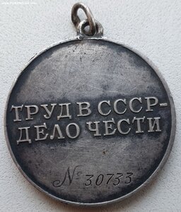 Трудовое отличие № 30.733 под треуголку