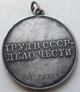 Трудовое отличие № 30.733 под треуголку