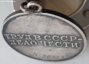 Трудовое отличие № 30.733 под треуголку