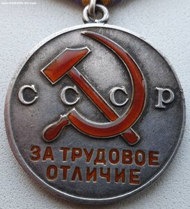 Трудовое отличие № 31.187