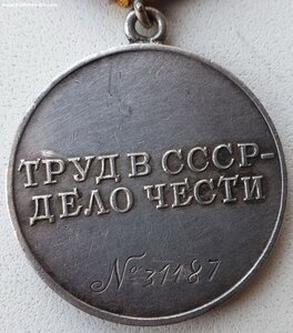Трудовое отличие № 31.187