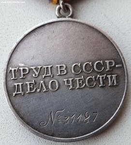 Трудовое отличие № 31.187