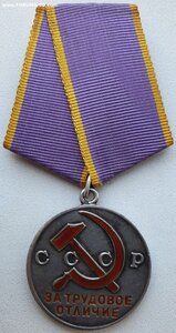 Трудовое отличие № 31.187